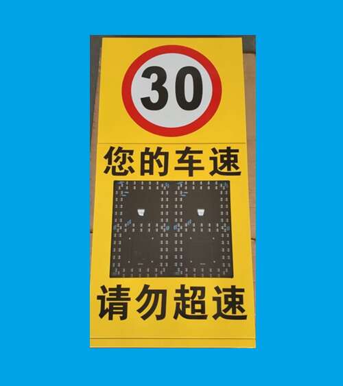 车速信息反馈屏