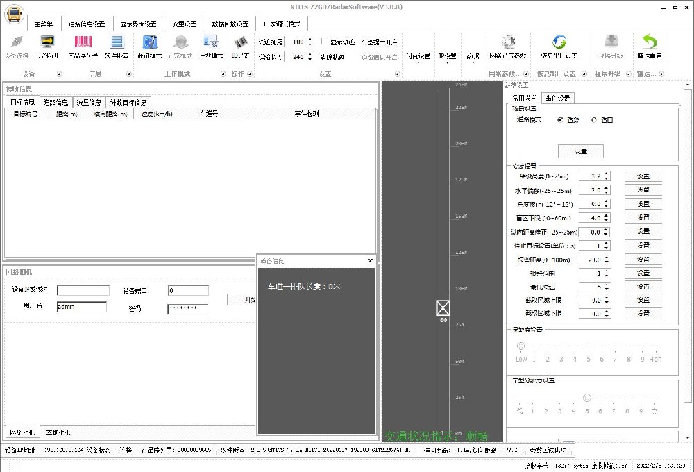 NTITS-77-IW 77GHZ多目标跟踪测速雷达调试软件