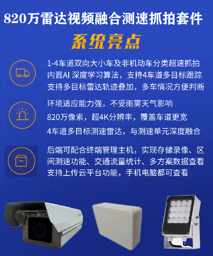 820万双向型多目标雷达测速抓拍系统